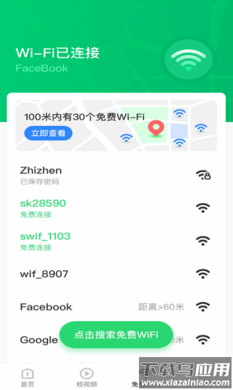 乐飞免费wifi管家app最新版截图3