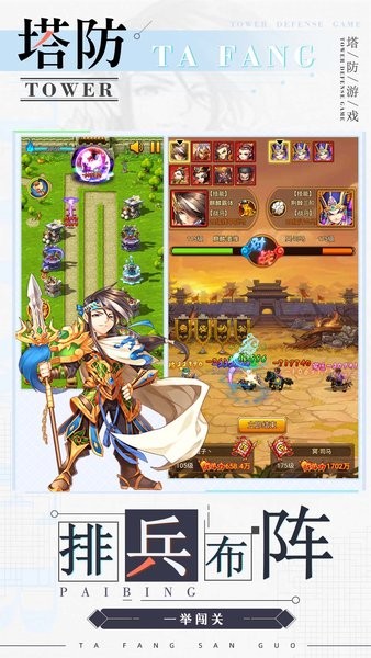 无双战将塔防最新版截图1