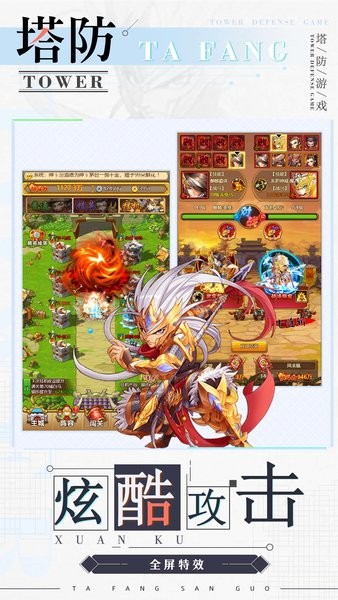 无双战将塔防最新版截图3