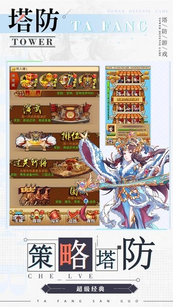 无双战将塔防最新版截图4