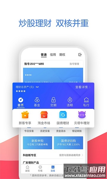 广发证券易淘金手机版截图1