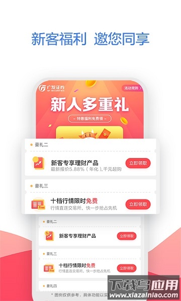 广发证券易淘金手机版截图2