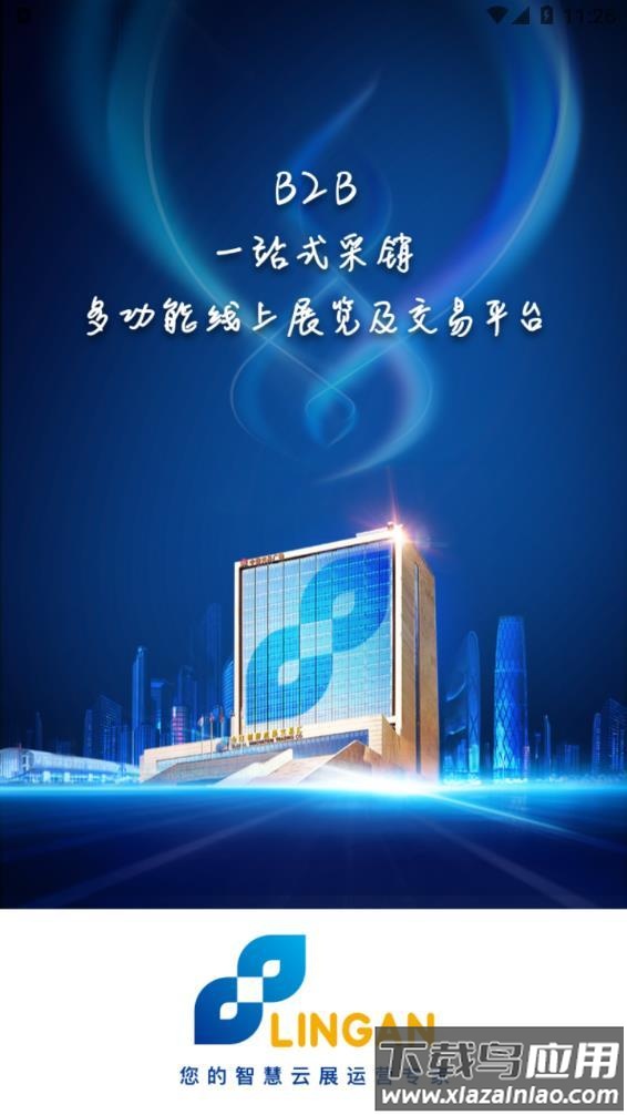 灵感交易汇app最新版截图1