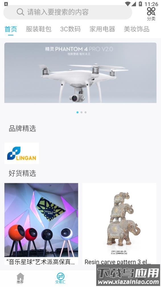 灵感交易汇app最新版截图2