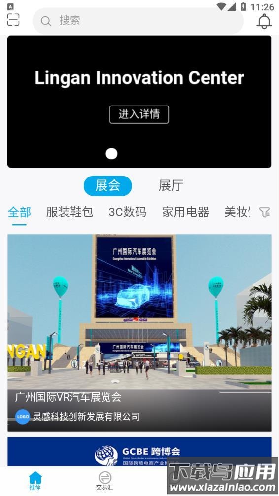 灵感交易汇app最新版截图3