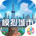 模拟城市我是市长果盘版