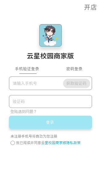 云星校园平台最新版截图2