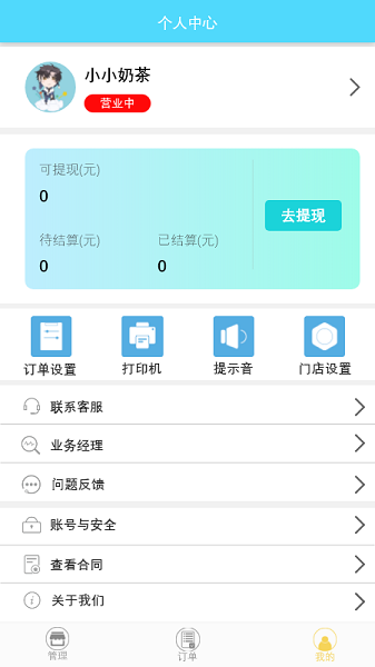 云星校园平台最新版截图4