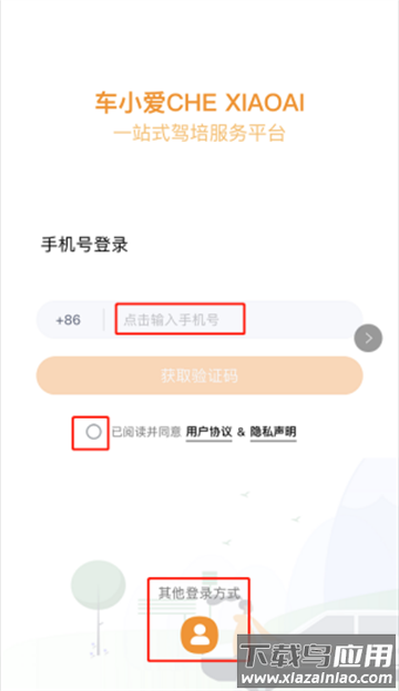 车小爱app