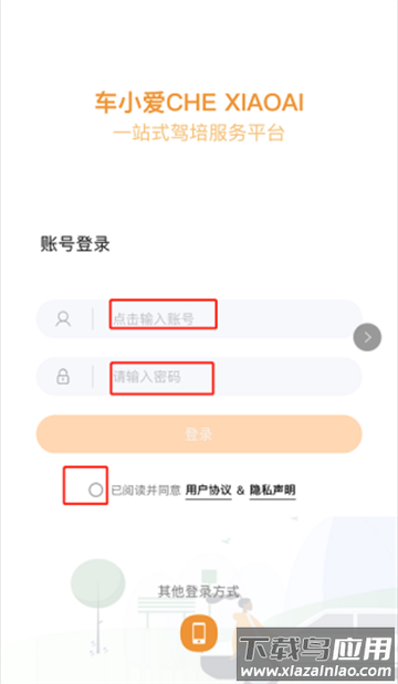 车小爱app