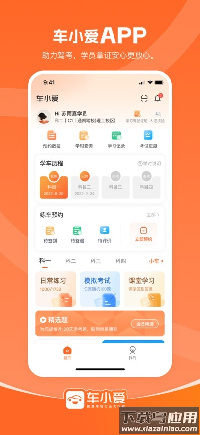 车小爱app截图1