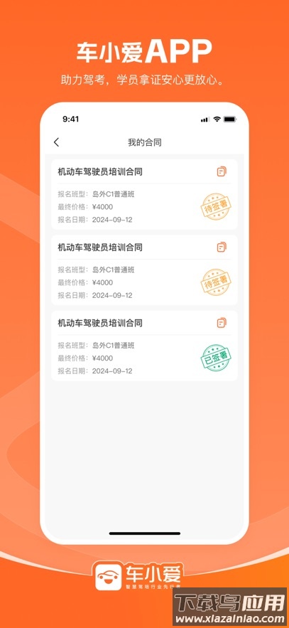 车小爱app截图4
