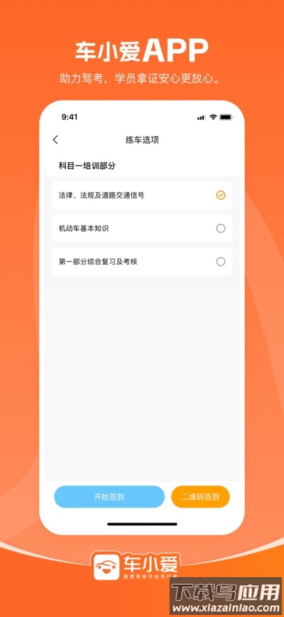 车小爱app截图5