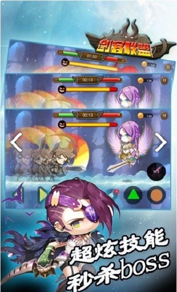 剑客联盟官方版最新版截图2