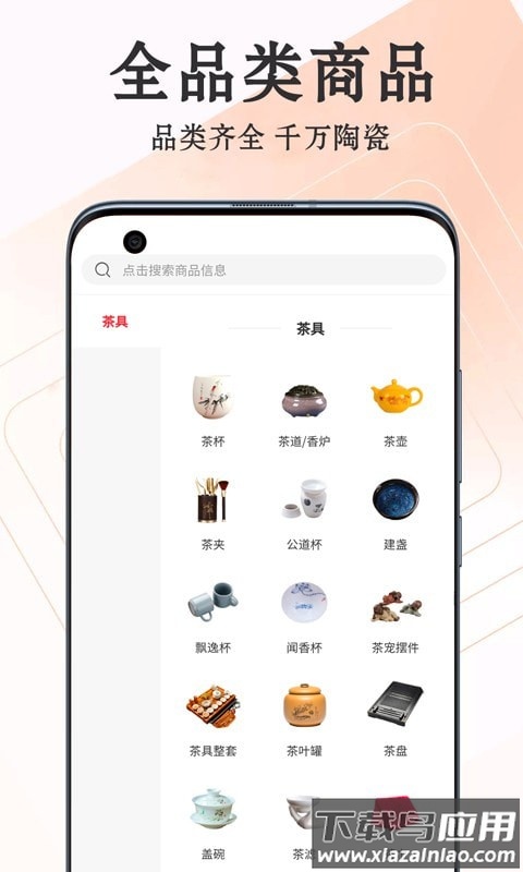 爱淘瓷app最新版截图1