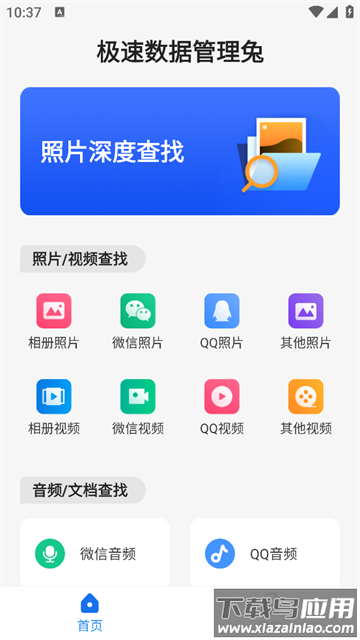 极速数据管理兔最新版