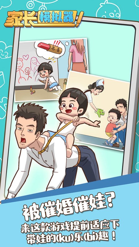 家长模拟器游戏最新版截图4