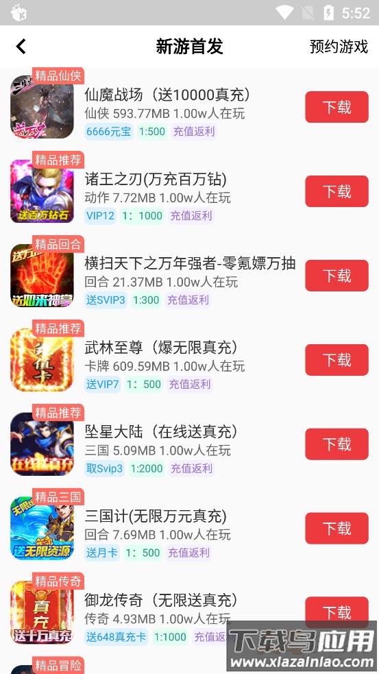 白麟游app最新版截图1
