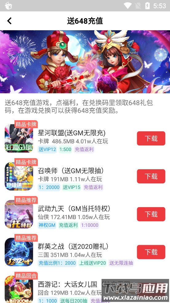 白麟游app最新版截图6