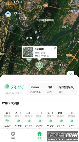 农业天气通软件截图