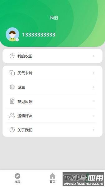 农业天气通软件截图