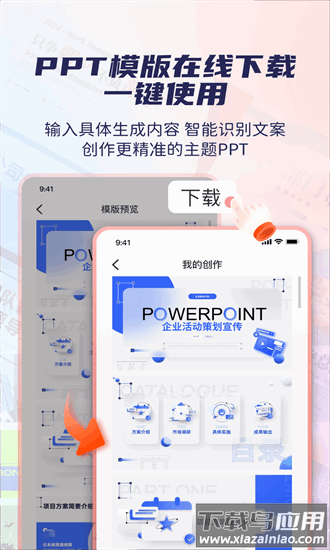 爱做PPT手机版 爱做PPT官方下载
