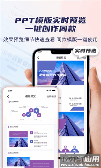 爱做ppt最新版截图1