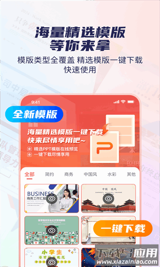 爱做ppt最新版截图3