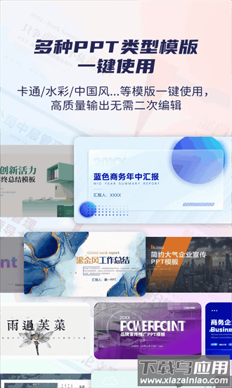 爱做ppt最新版截图4
