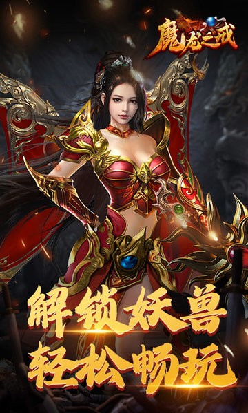 魔龙之戒传奇手游截图