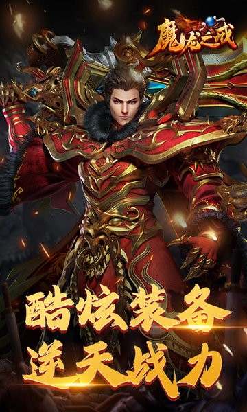 魔龙之戒传奇手游截图