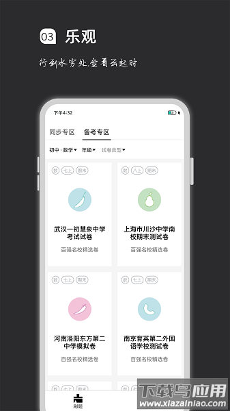 疯狂刷题app