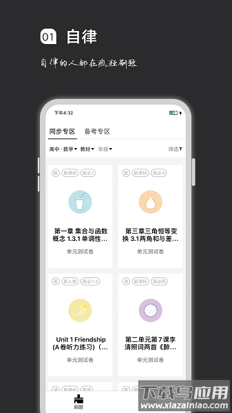 疯狂刷题免费版截图