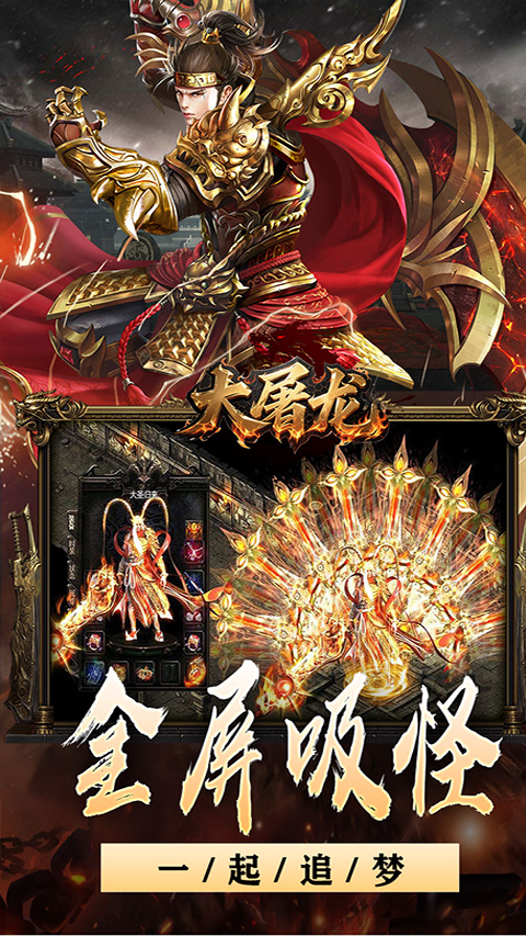 大屠龙九游版截图