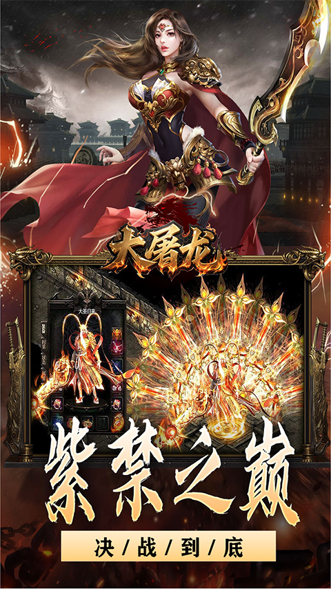 大屠龙九游版截图