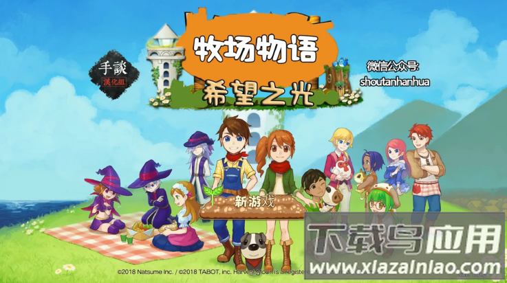 牧场物语希望之光游戏(牧场物语：希望之光安装器)最新版截图3