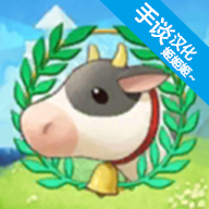 牧场物语希望之光游戏(牧场物语：希望之光安装器)