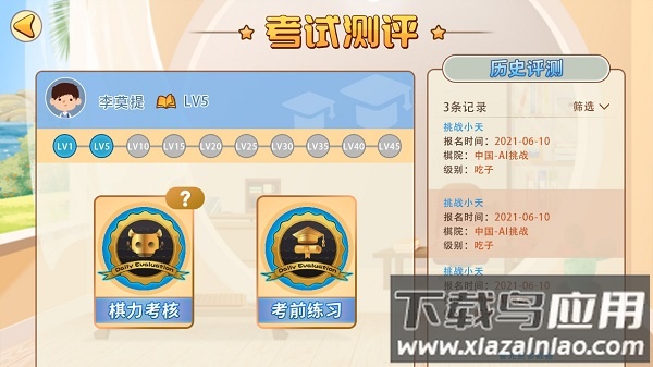 弈客少儿围棋手机版最新版截图2