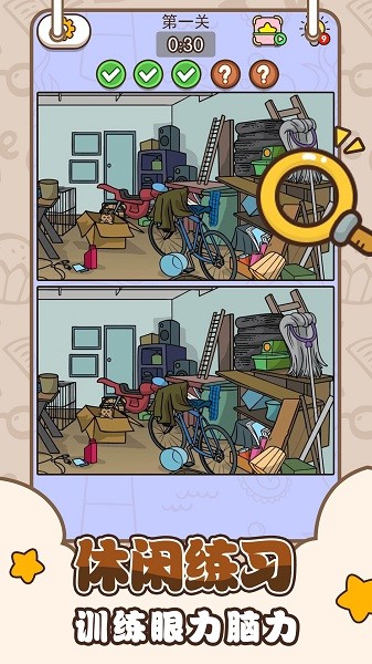 眼力大师游戏最新版截图1