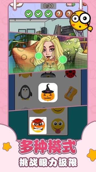 眼力大师游戏最新版截图4
