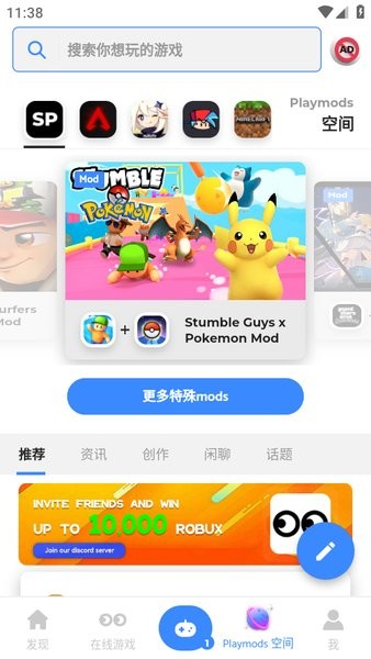 playmods中国大陆开放版截图3