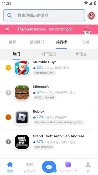 playmods中国大陆开放版截图4