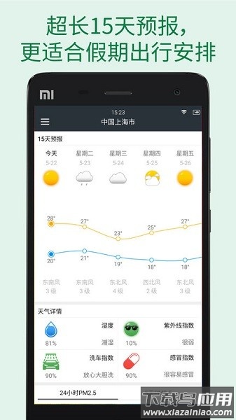 更准天气最新版截图