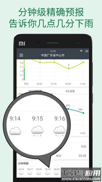 更准天气最新版截图