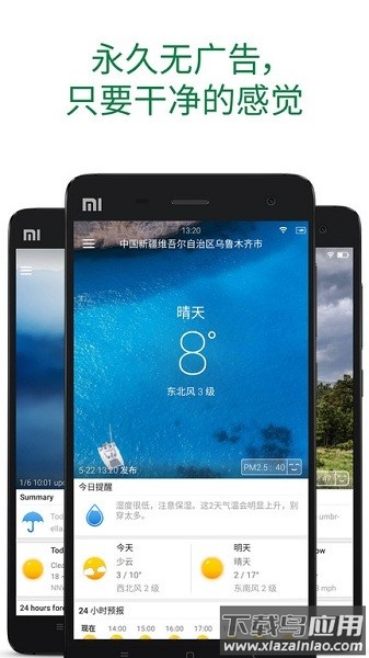 更准天气最新版截图