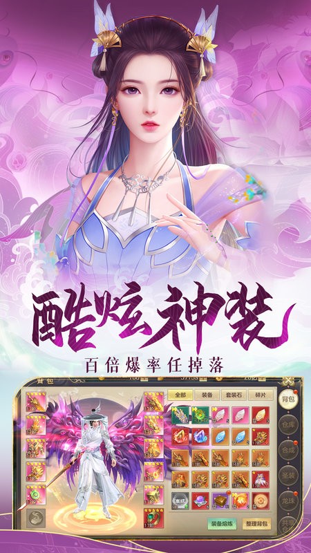 剑踪情缘仙侠修仙手游最新版截图1