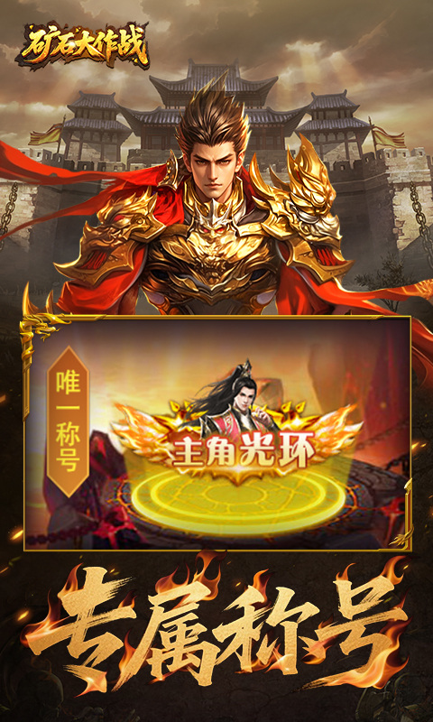 矿石大作战折扣版最新版截图1