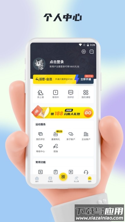 超鹿运动手机版最新版截图2