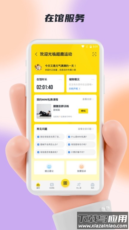 超鹿运动手机版最新版截图3