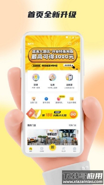 超鹿运动手机版最新版截图4